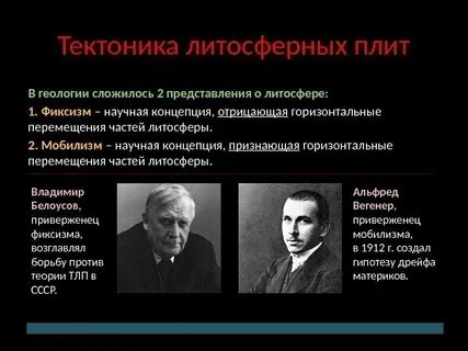Теории геологии