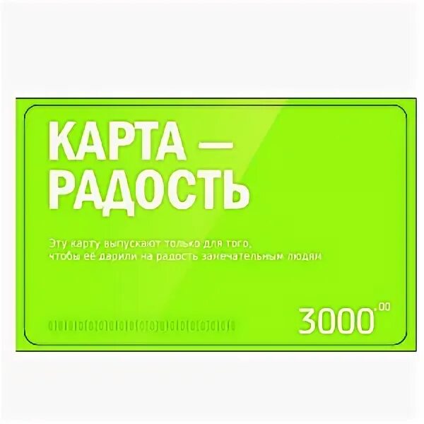 Подарочная карта посуда центр. Посуда центр карта подарочная карта. подарочная карта 2000 рублей. карта радость.