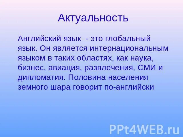 Презентация к уроку английского языка "Позитивное и негативное влияние процесса 