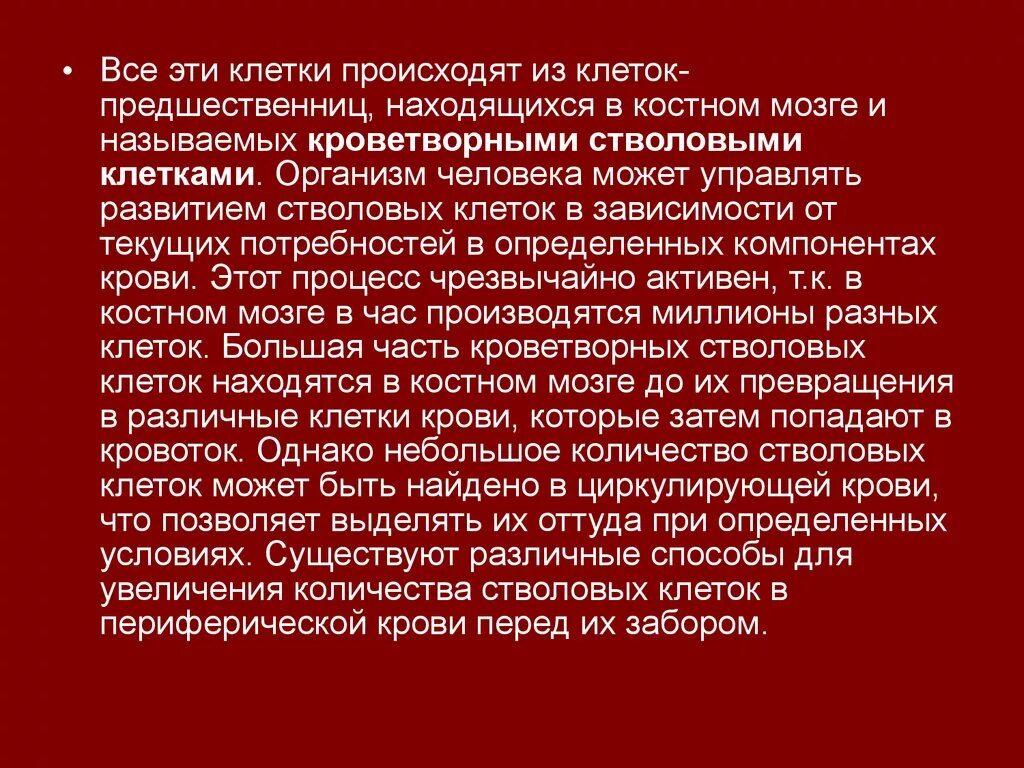 Пересадка костного мозга москва. Трансплантация костного мозга иммунология. Трансплантация костного мозга презентация. Пересадка стволовых клеток. Контрольное обследование перед трансплантацией костного мозга.