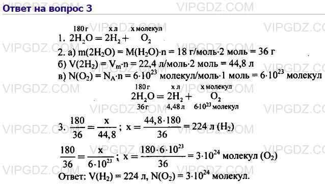 Сколько молекул кислорода образуется при разложении 180. Какой объём водорода н.у образуется при разложении 180 г воды. Сколько молекул кислорода образуется при разложении 180 г воды. Сколько г кислорода образуется при разложении 180 г воды. 1 кг 180 г равно