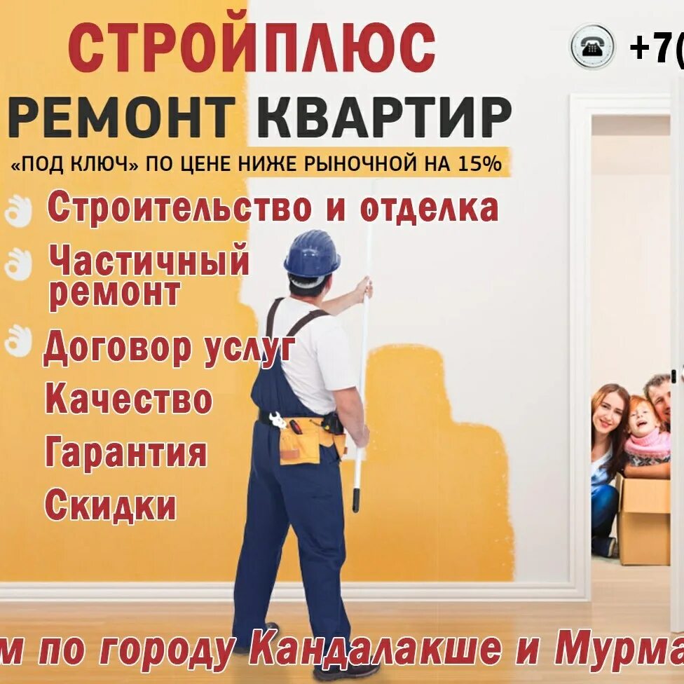 Строй плюс