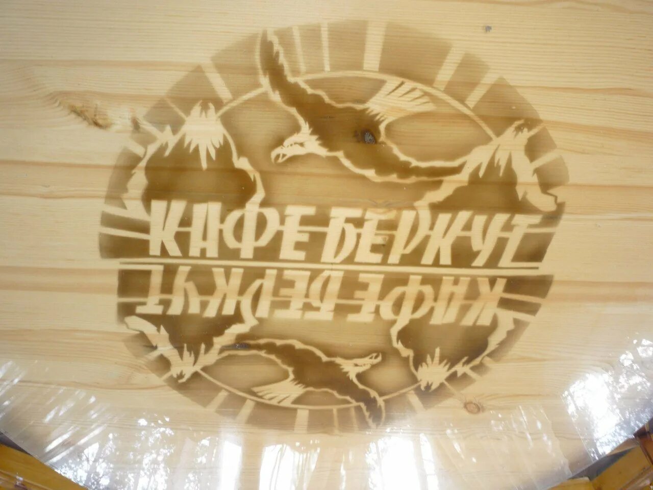 Беркут нижний новгород. Беркут нижний новгород дубравная. Кафе беркут нижний новгород. Беркут нижний новгород. Кафе беркут на дубравной.