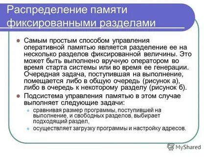 Функции управлением памятью