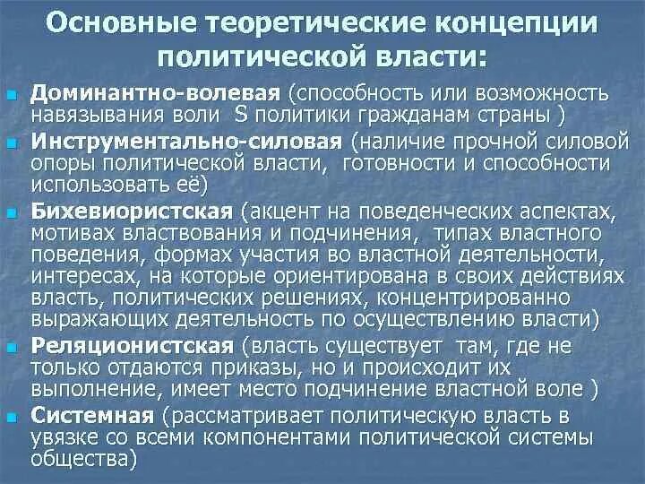 3 политические теории. Концепции политической власти. Основные концепции власти. Основные концепции политической власти. Современные политические концепции.