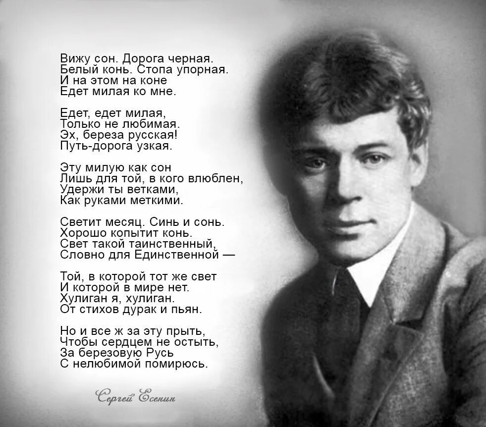 Автор душевных стихов. Жизнь обман с чарующей тоскою Есенин. Стихотворение Сергея Есенина жизнь обман.