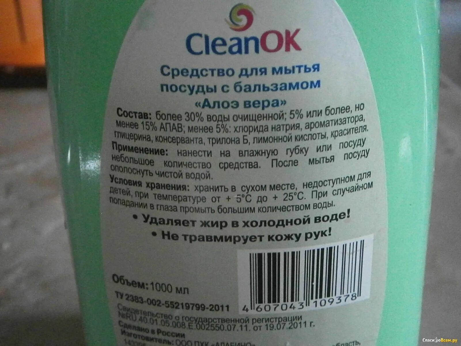 Моющее для посуды состав. CLEANOK средство для мытья посуды. Средство для мытья посуды состав. Clean ok средство для мытья посуды Яблоневый цвет.