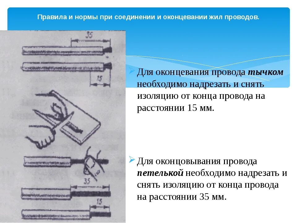 Соединение и оконцевание кабелей.. Соединение ответвление и оконцевание жил проводов и кабелей. Соединение и оконцевание жил проводов. Соединение, ответвление и оконцевание жил проводов. Соединение и оконцевание жил