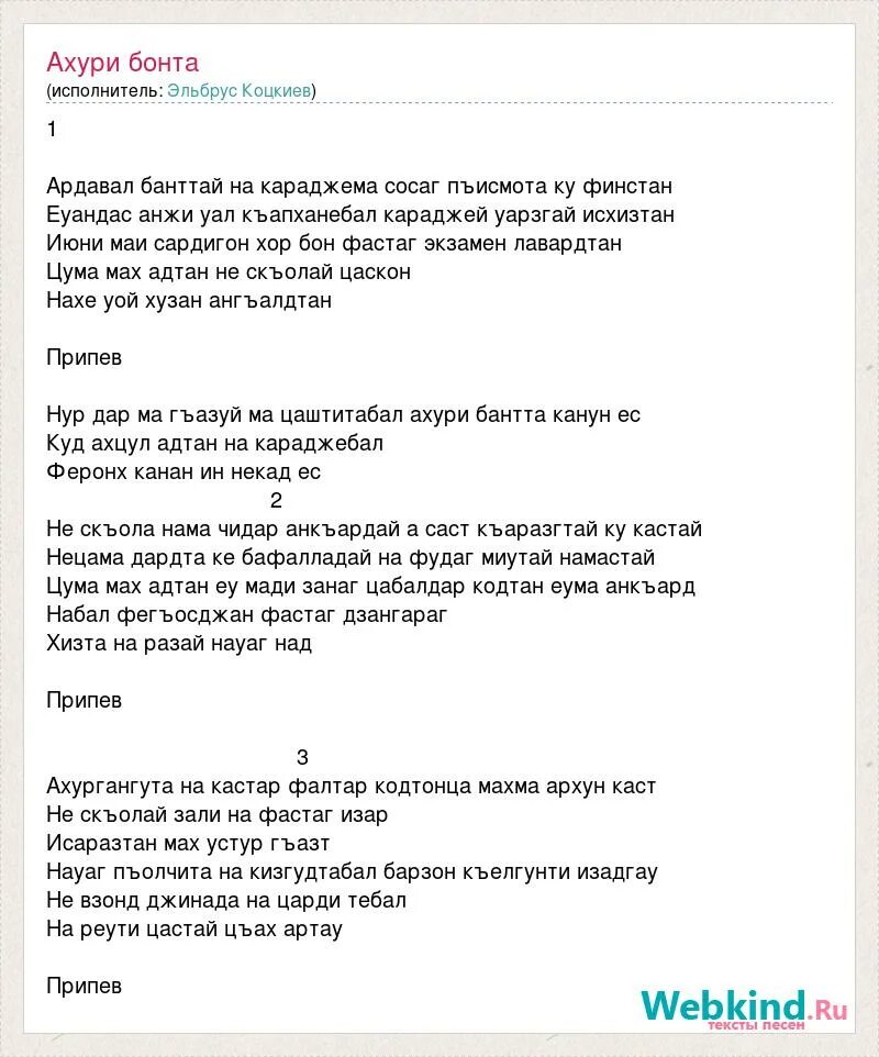 Ахури Бонта.. Ахури Бонта текст. Текст песни ай вона би. Ай вона би лав бай ю. Ай вона лов