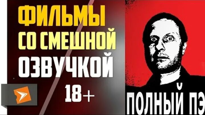 Гоблин полный ПЭ. Полный ПЭ логотип. Пучков полный ПЭ. Перевод гоблина пучкова