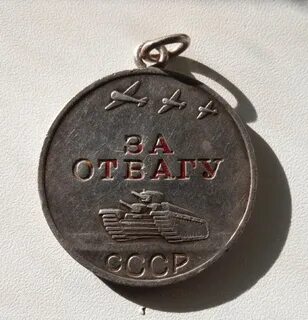 Отвага 3