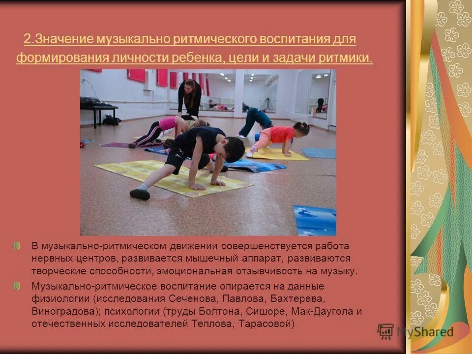 системы музыкально ритмического воспитания