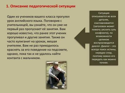 Как прогулять урок