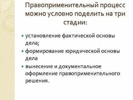 Стадии установления юридической основы дела