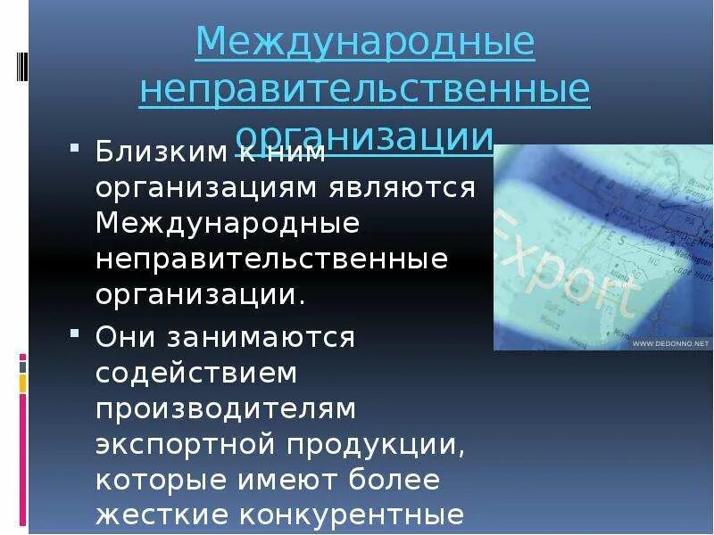 Неправительственные организации примеры в россии Глобальные неправительственные организации
