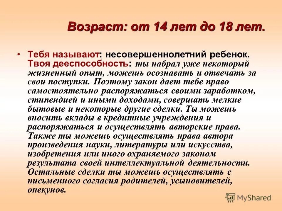 Назовите возраст несовершеннолетнего. Несовершеннолетний Возраст. Несовершеннолетние дети это какой Возраст. Малолетний это какой Возраст. Несовершеннолетний до какого возраста считается.