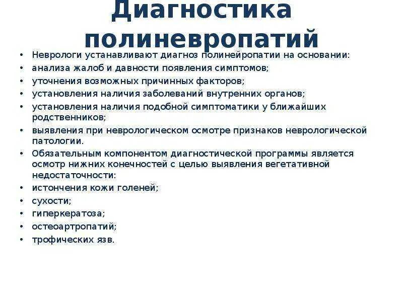 Полинейропатия конечностей причины. Полинейропатия синдромы. Протокол лечения полинейропатии верхних конечностей. Дисметаболическая полинейропатия. Полинейропатия нижних конечностей клиника.