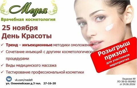 Медея тихвин