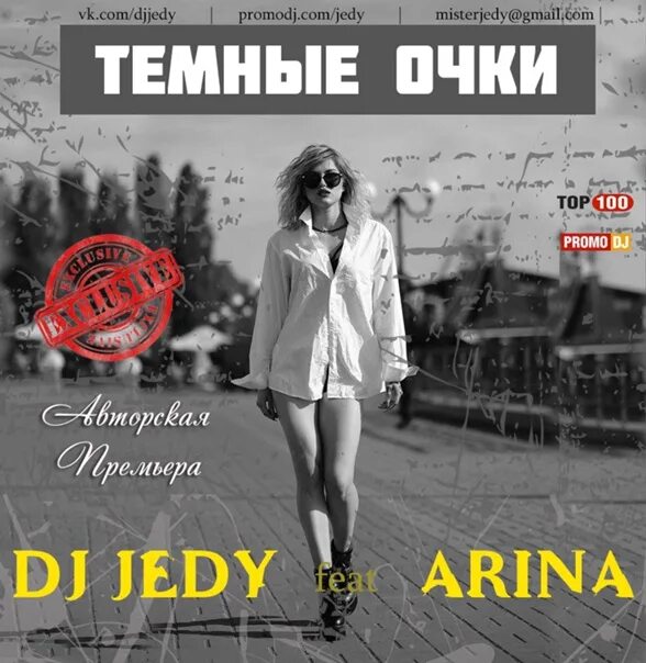 Dj jedy woman in love. DJ JEDY. DJ JEDY - young Wind.