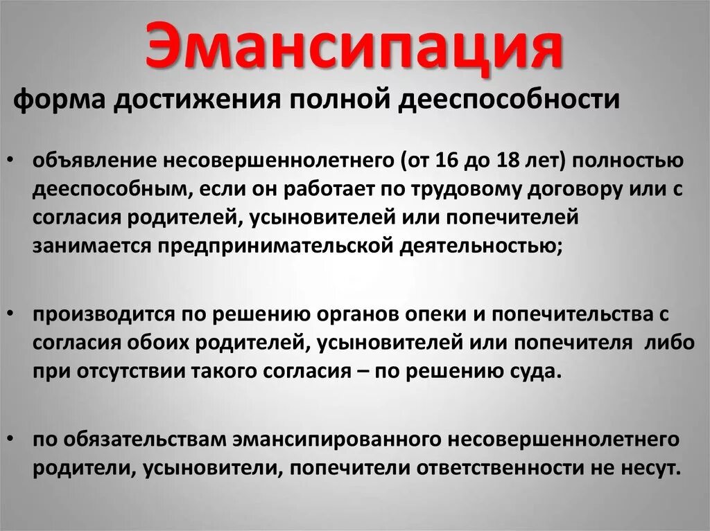 Дееспособность при вступлении в брак. Эмансипация. НС эмо. Эмансипация это в обществознании. Эмансипация в России.