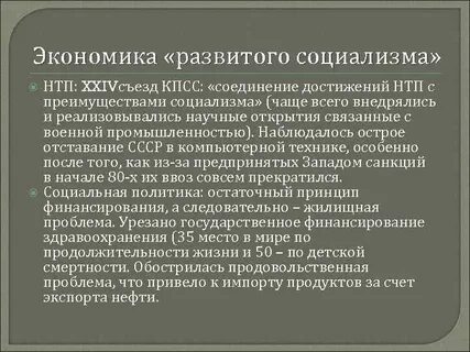 Достижения социализма