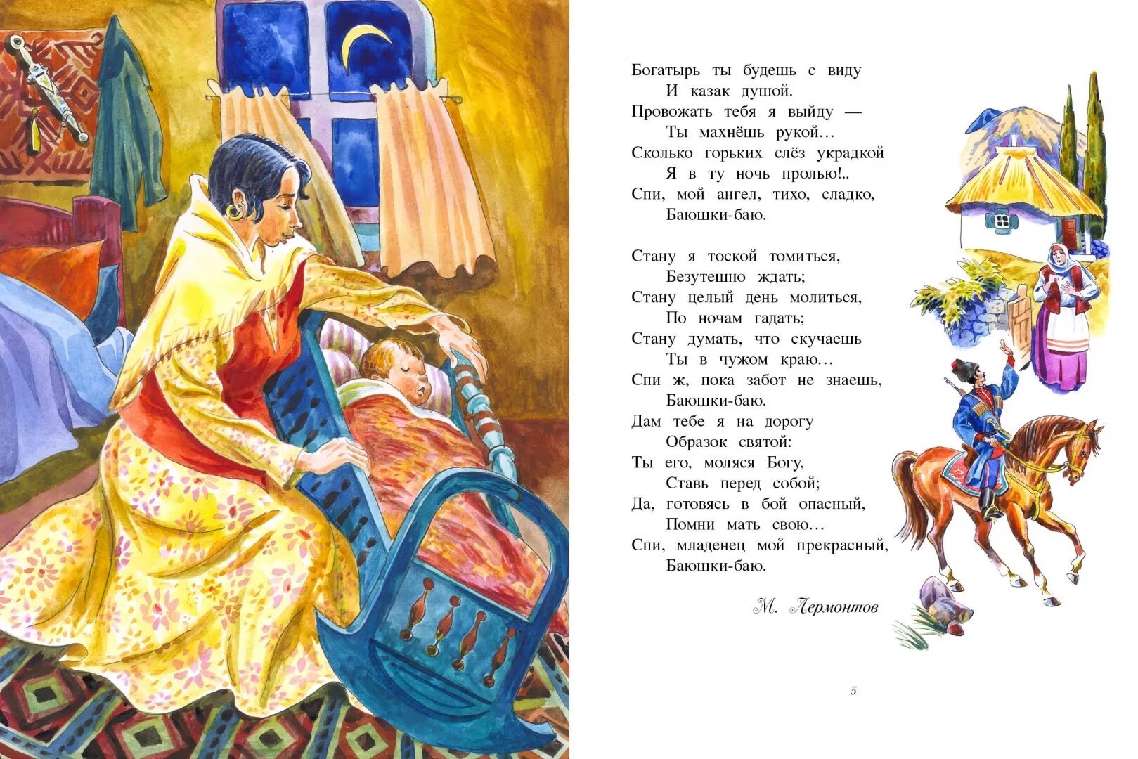 Стихотворение лермонтова колыбельная песня. Казачья колыбельная слова. Стихотворение лермонтова колыбельная песня. Стих лермонтова колыбельная казачья. Спи младенец мой прекрасный баюшки-баю.