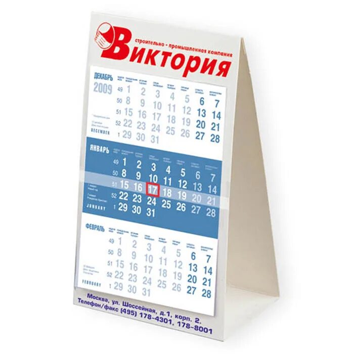 Календари на заказ - Типография "КАСП-ПЛЮС": заказ, печать - Типография в Красно