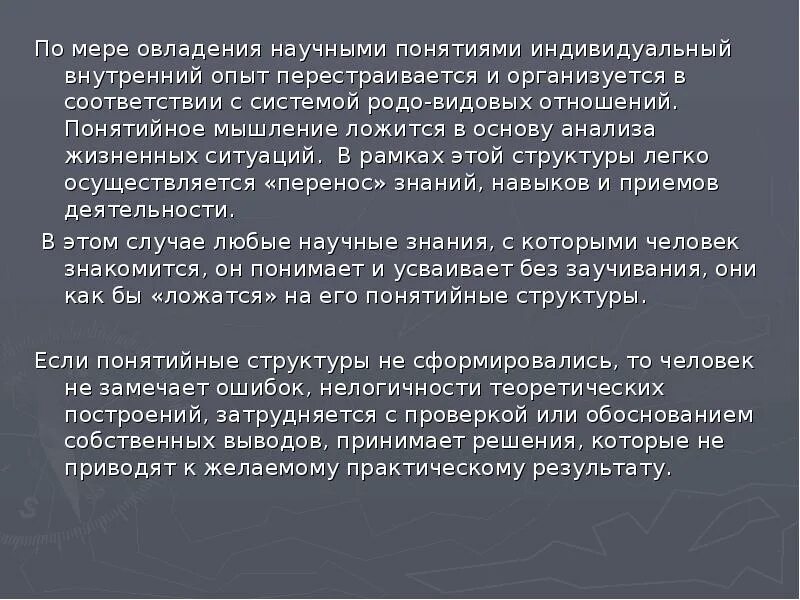 Внутренний эксперимент. Внутренний опыт. понятие индивидуально понятичиский стил ppt.
