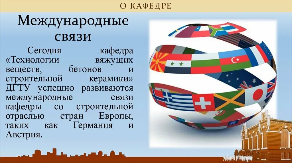 Основные международные связи. Международные связи. Международные связи России. Международные связи новой России кратко. Международные связи стран.