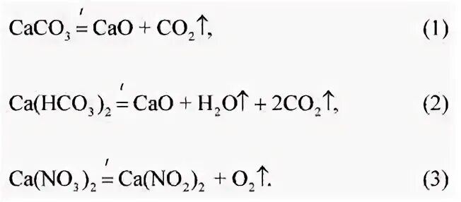 Caco3 при нагревании. Разложение гидрокарбоната кальция. Гидрокарбонат кальция уравнение реакции. Термическое разложение гидрокарбоната кальция. Разложение гидрокарбоната кальция при нагревании.