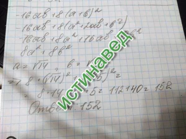 Найдите значение выражения корень а2 14аб 49б2