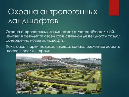 Перечень природных и антропогенных ландшафтов