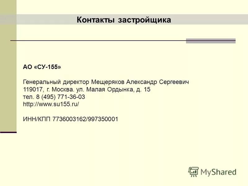 Кпп 997350001