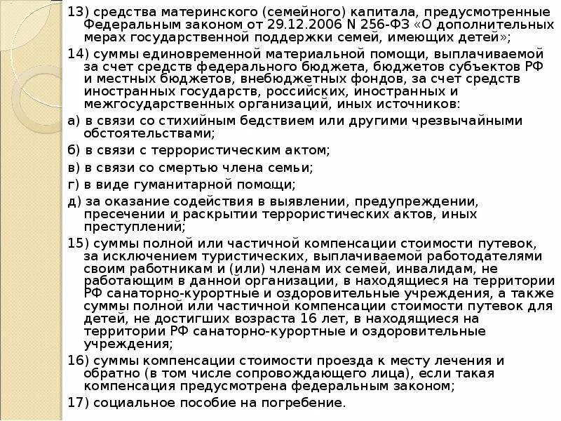 ФЗ-256 О материнском капитале. ФЗ 256. 256 ФЗ материнский. ФЗ 256 от 29 декабря 2006 года. 256 фз изменениями