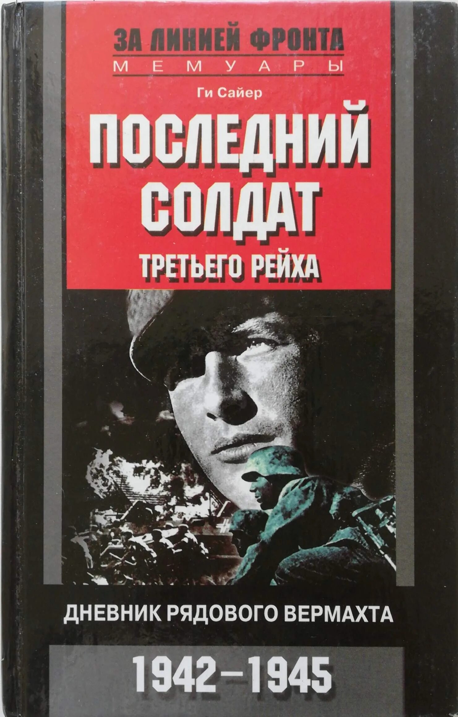 Боец 3 читать