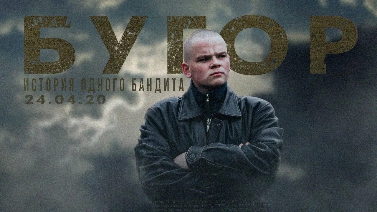 Бандит 1 читать. Бандит 1 читать