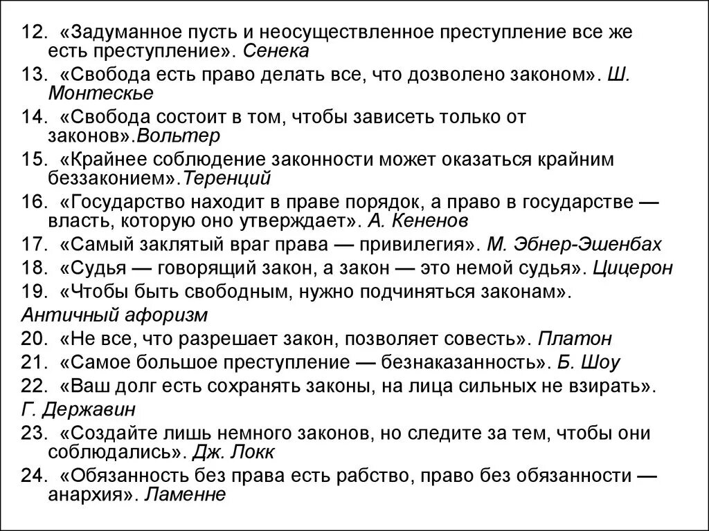 Самое большое преступление безнаказанность эссе. Темы эссе по праву. Эссе на юридическую тему. Свобода есть право делать