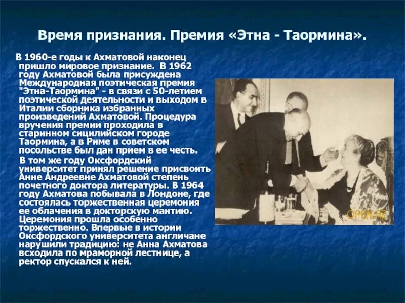 Этна Таормина Ахматовой присуждена в. Поэтическая премия "Этна-Таормина Ахматовой.