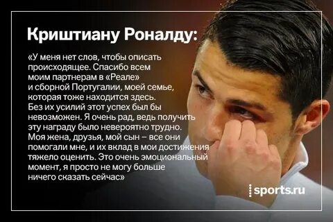 Речь футболиста