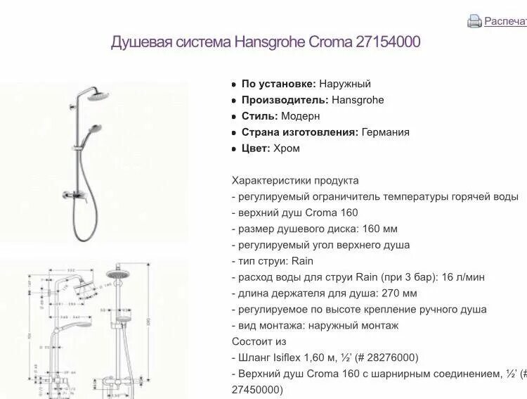 Душевая система с тропическим душем инструкция. Hansgrohe душевая система инструкция. Душевая система наружного монтажа. Из чего состоит душевая стойка.