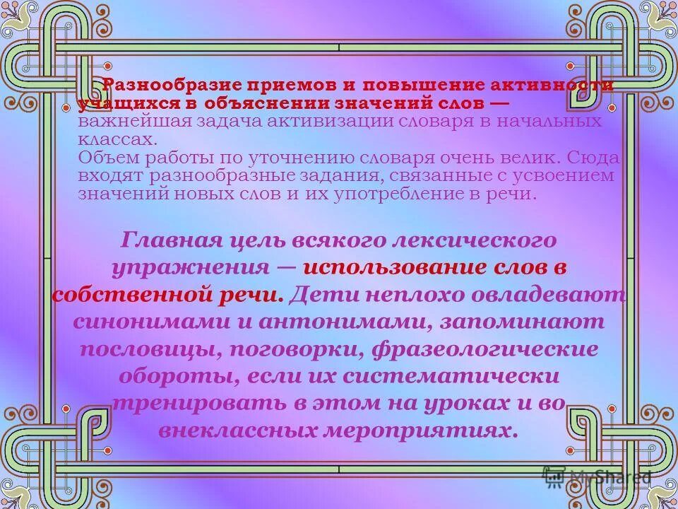 Школа в междуречье. Геродот отец истории 4 класс. Сыновья школы в древности. Введение( стихотворение о музыке). Объяснить значение слова отец школы.
