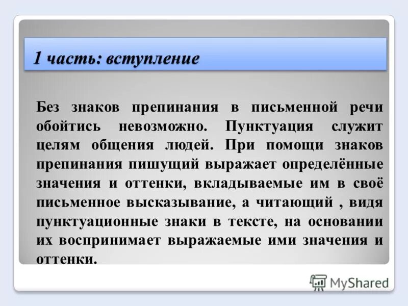 Необходимые знаки препинания. Сочинение зачем нужны знаки препинания 4 класс. Зачем нужны знаки препинания сочинение. Сочинение на тему зачем нужны знаки препинания. Зачем нужна пунктуация сочинение.