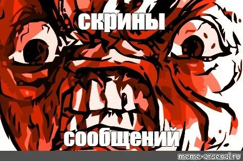 Скрин мем