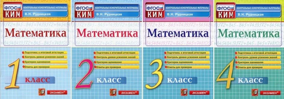 Контрольно-измерительные материалы. Математика. 3 Класс. ФГОС. Контрольно измерительные материалы фгос школа россии