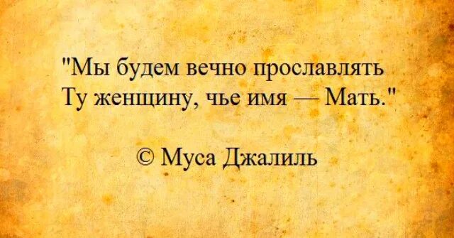 Короткий статус про маму. Цитаты про маму. Высказывания о маме. Цитаты о матери. Афоризмы про маму.