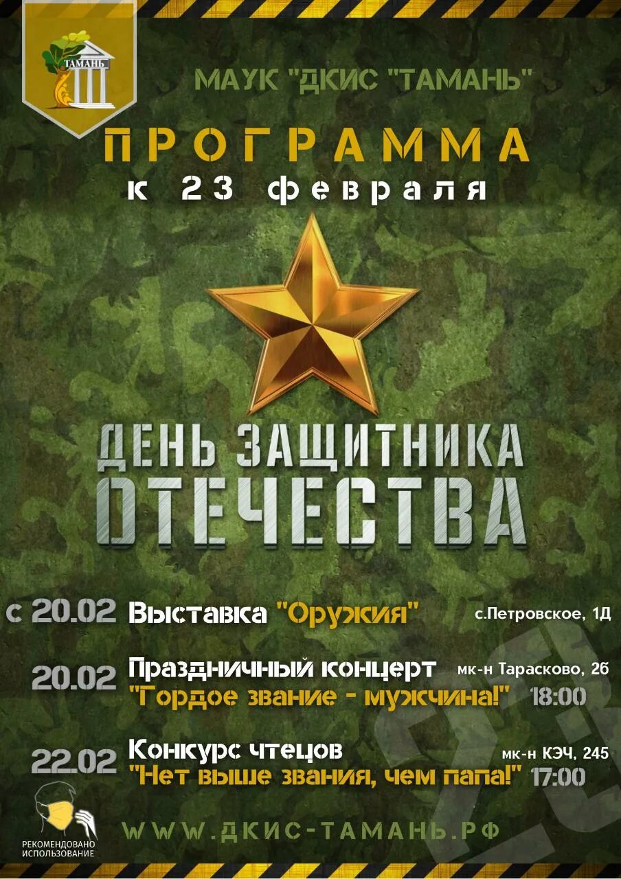 афиша мероприятий. маук дкис тамань калининец. афиша тамань. кинотеатр тамань в городе темрюке. кинотеатр тамань темрюк.