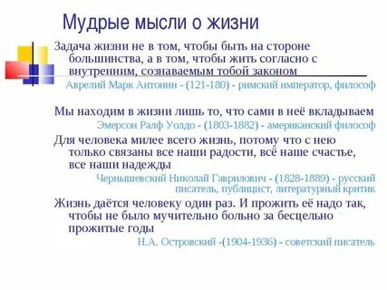 Задача жизни закон жизни