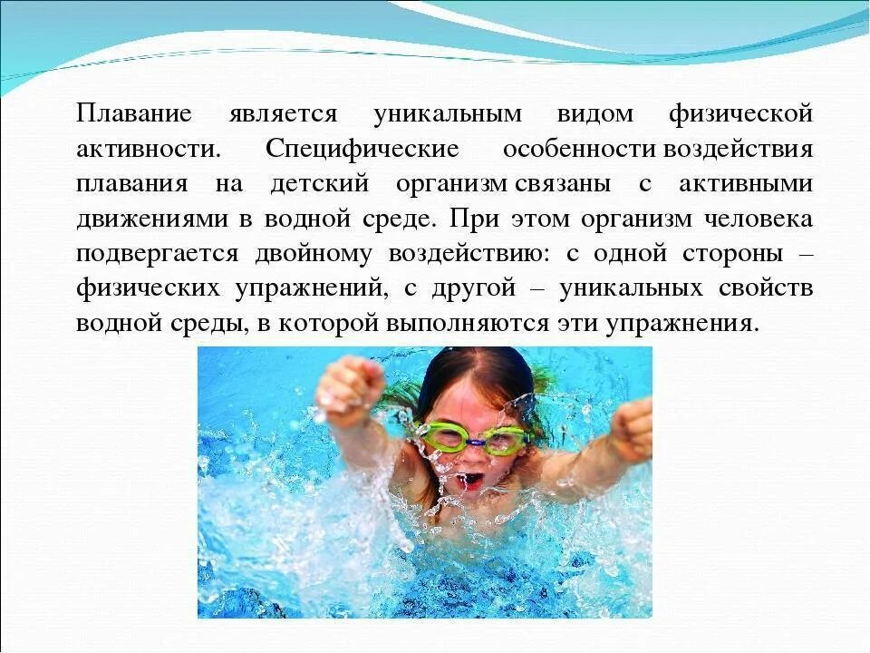 Бассейн польза. Чем полезно плавание для детей. важность плавания для детей. польза плавания для дошкольников. плавание для детей польза для здоровья.