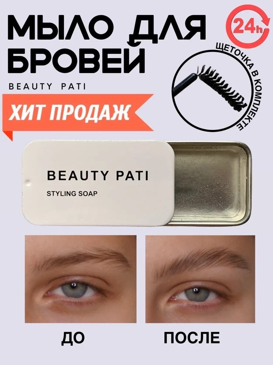 Как использовать мыло для бровей. Мыло для бровей. гель мыло для бровей. мыть брови. мыло для укладки бровей.