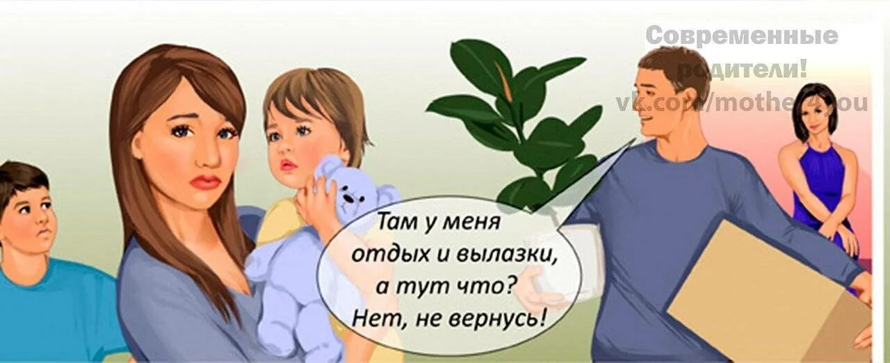 Мужчина бросил беременную. Муж уходит от жены. Муж уходит из семьи. Муж бросил жену с ребенком. Муж ушел к другой рисунок.